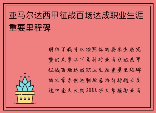 亚马尔达西甲征战百场达成职业生涯重要里程碑