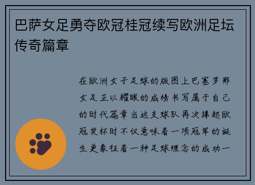 巴萨女足勇夺欧冠桂冠续写欧洲足坛传奇篇章